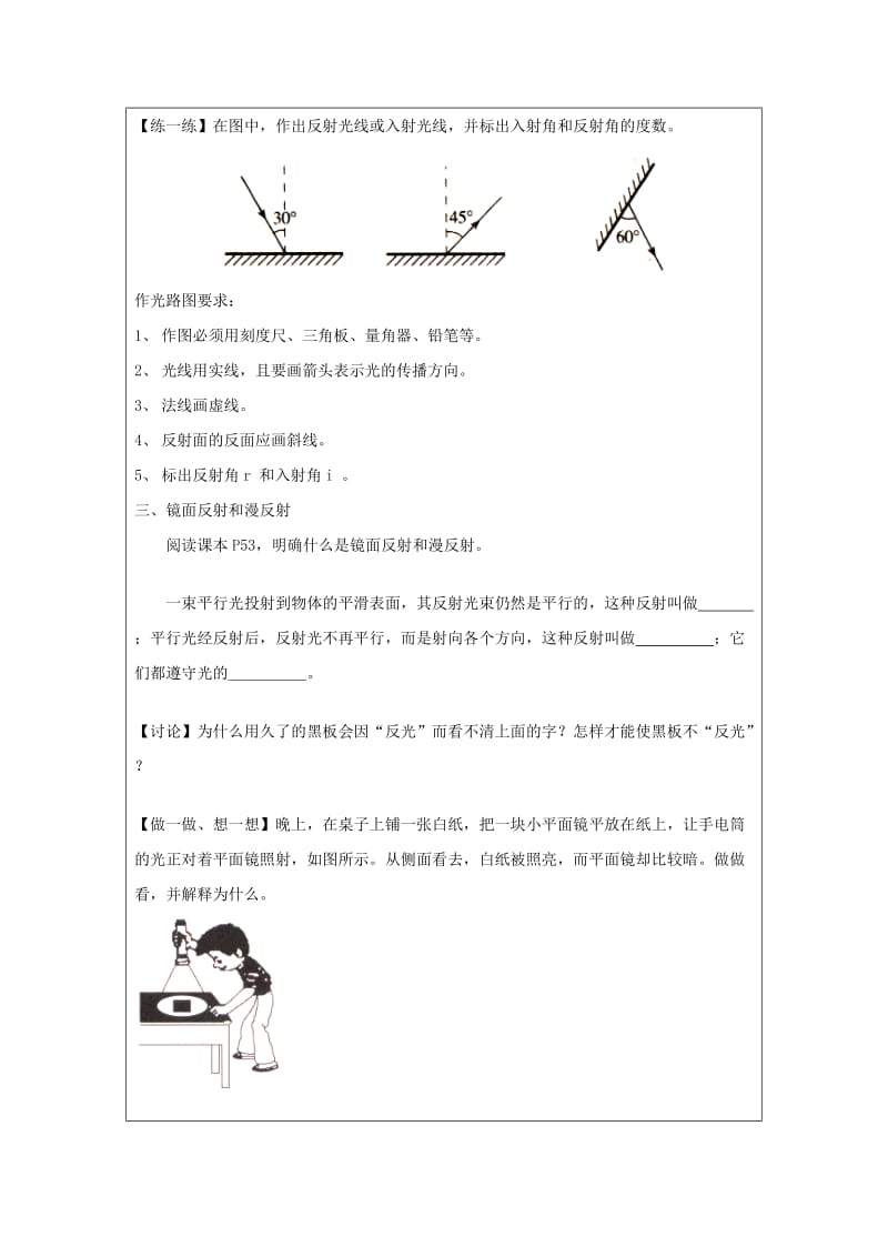 八年级物理上册 3.2《探究光的反射规律》导学案（新版）粤教沪版.doc_第2页