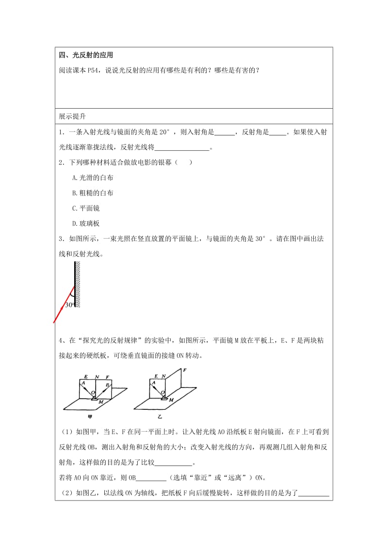 八年级物理上册 3.2《探究光的反射规律》导学案（新版）粤教沪版.doc_第3页