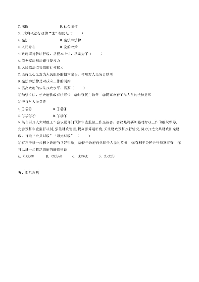 2019年春八年级道德与法治下册第三单元人民当家作主第六课我国国家机构第3框国家行政机关学案新人教版.doc_第2页