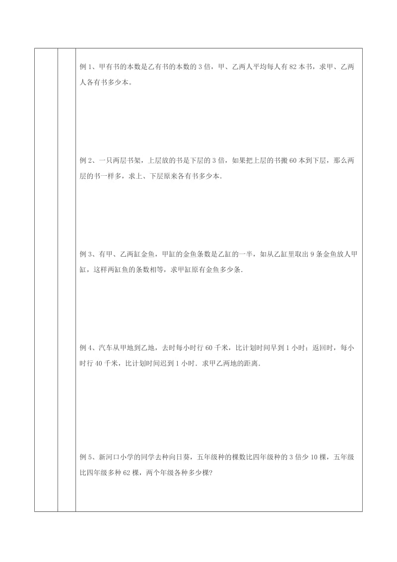 2019-2020年初一对一个性化辅导教案 列方程解应用题综合训练.doc_第2页