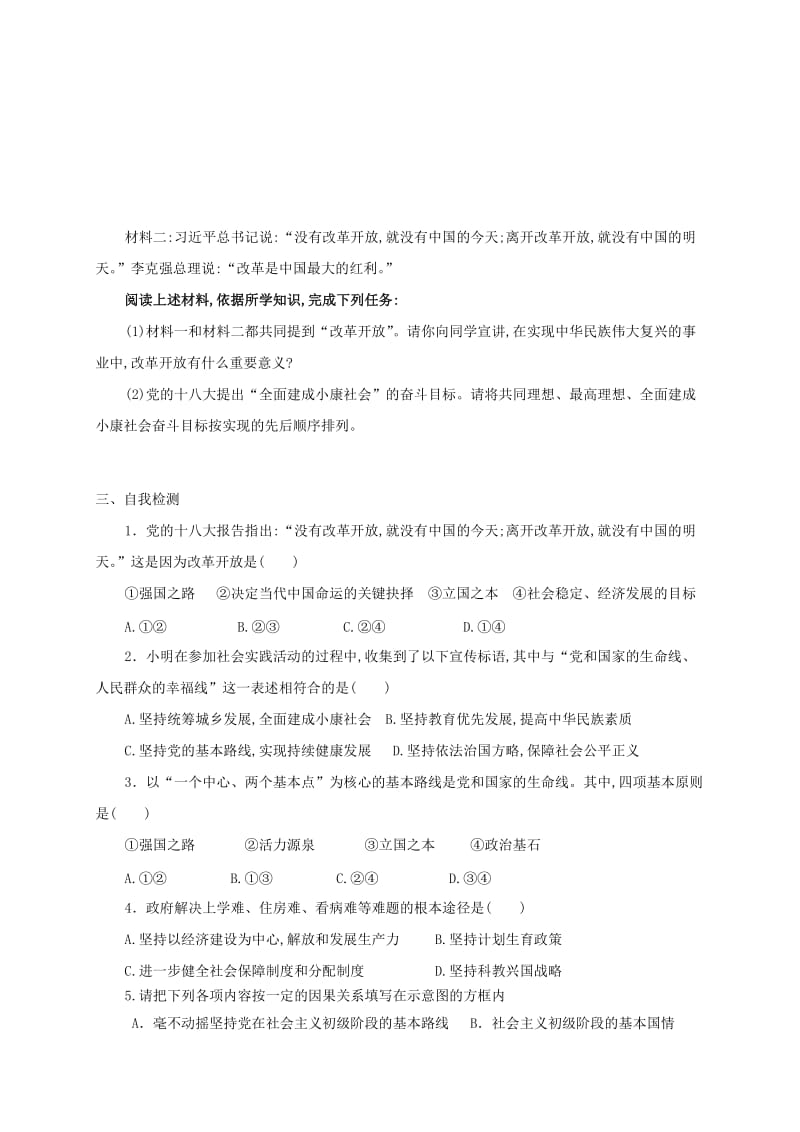 2019-2020年九年级政治全册 第三课 认清基本国情 党的基本路线学案 新人教版.doc_第2页