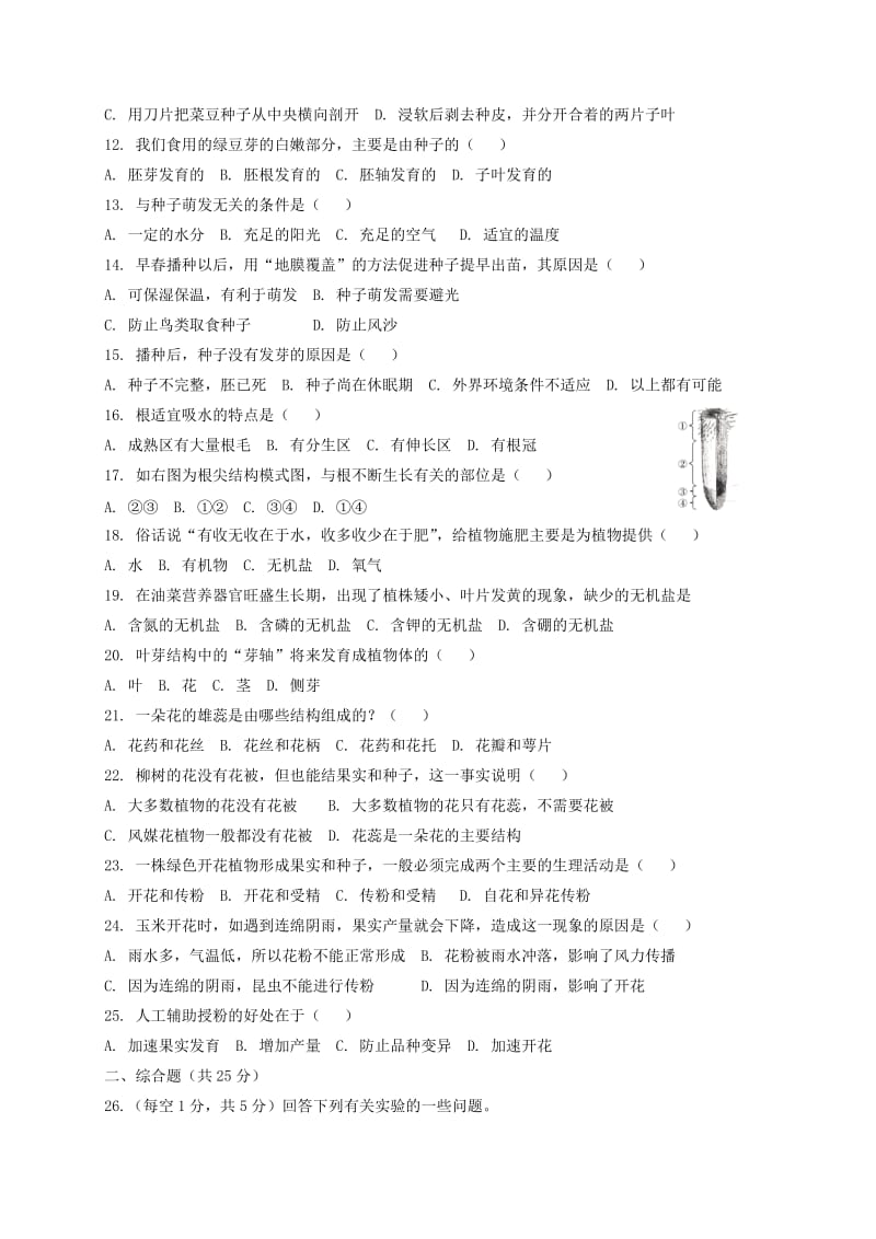 2019版七年级生物上学期第二次教学质量检测试题 新人教版.doc_第2页