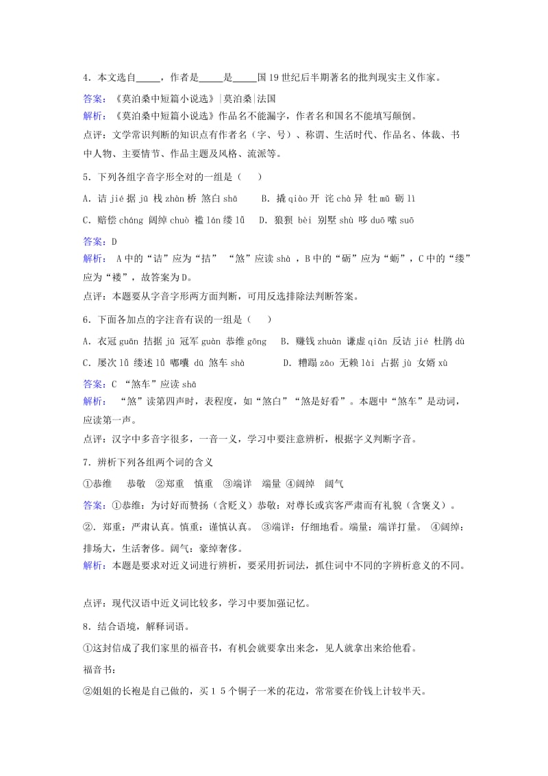 2019-2020年九年级语文上册第三单元第11课我的叔叔于勒同步练习新人教版.doc_第2页