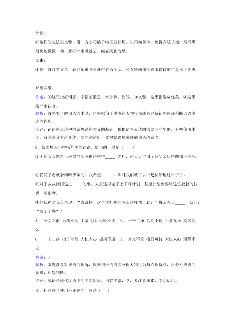 2019-2020年九年级语文上册第三单元第11课我的叔叔于勒同步练习新人教版.doc_第3页