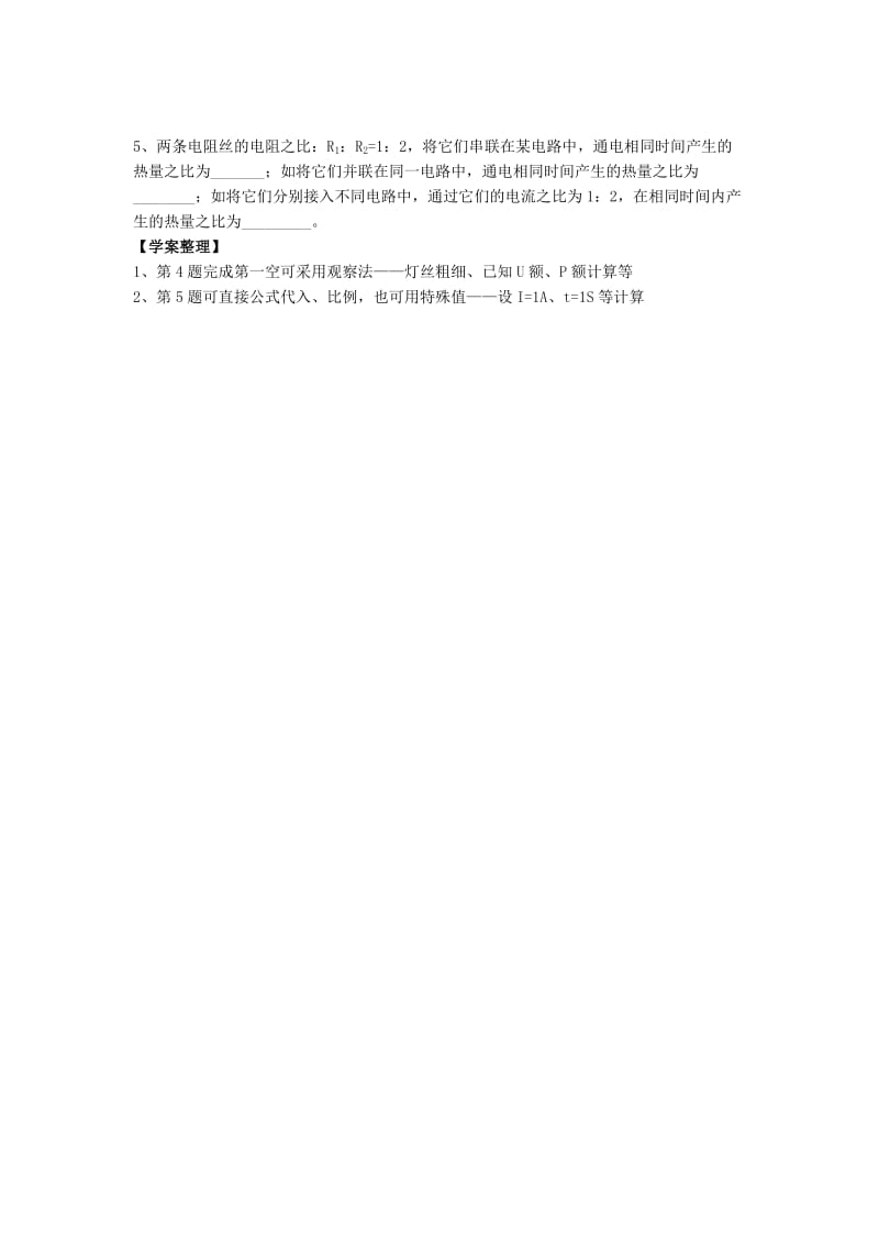 2019-2020年九年级物理全册 第十八章 电功率 18.4 焦耳定律（一）导学案（新版）新人教版.doc_第3页