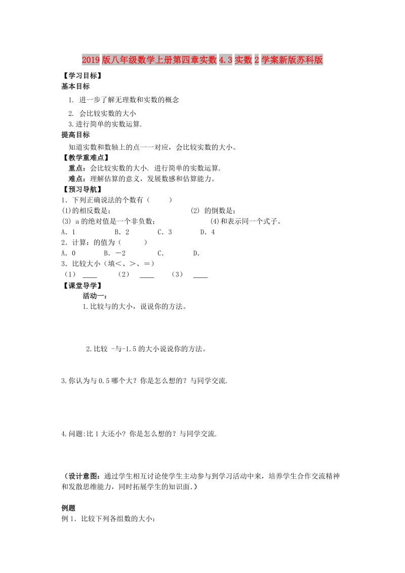 2019版八年级数学上册第四章实数4.3实数2学案新版苏科版.doc_第1页