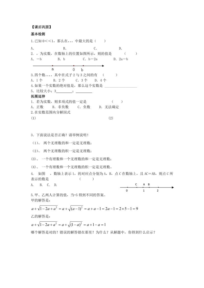 2019版八年级数学上册第四章实数4.3实数2学案新版苏科版.doc_第3页