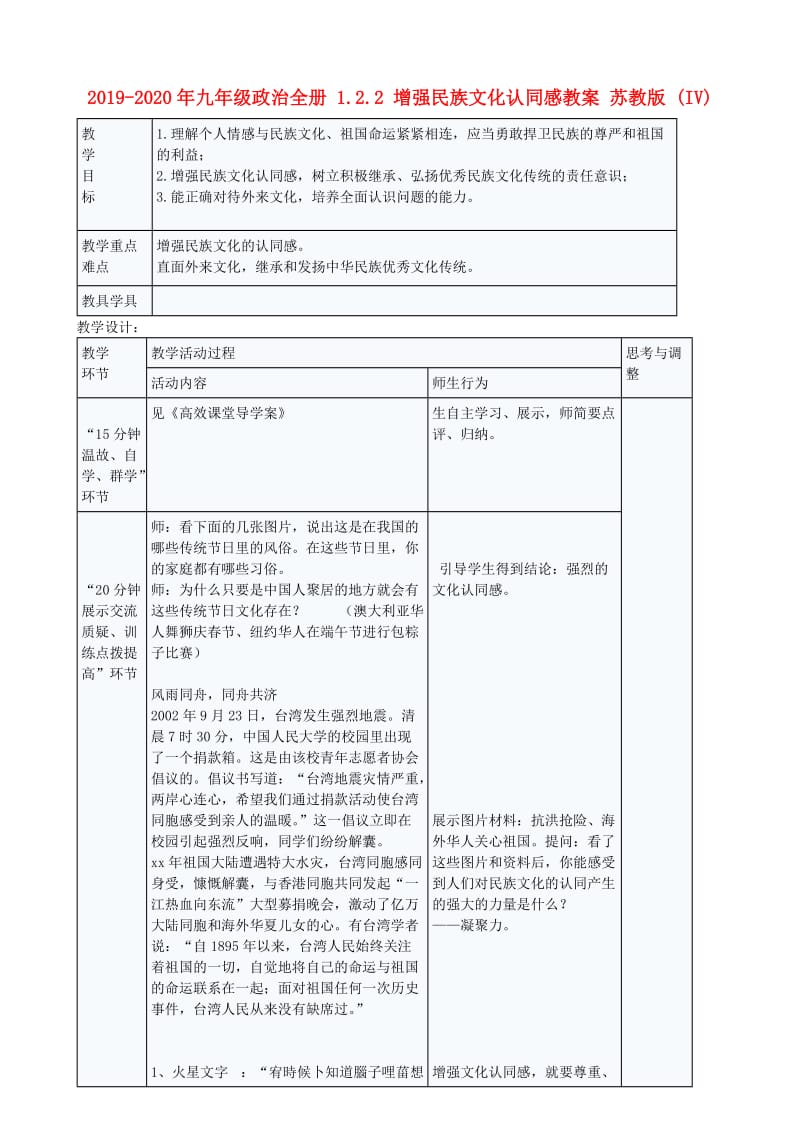 2019-2020年九年级政治全册 1.2.2 增强民族文化认同感教案 苏教版 (IV).doc_第1页