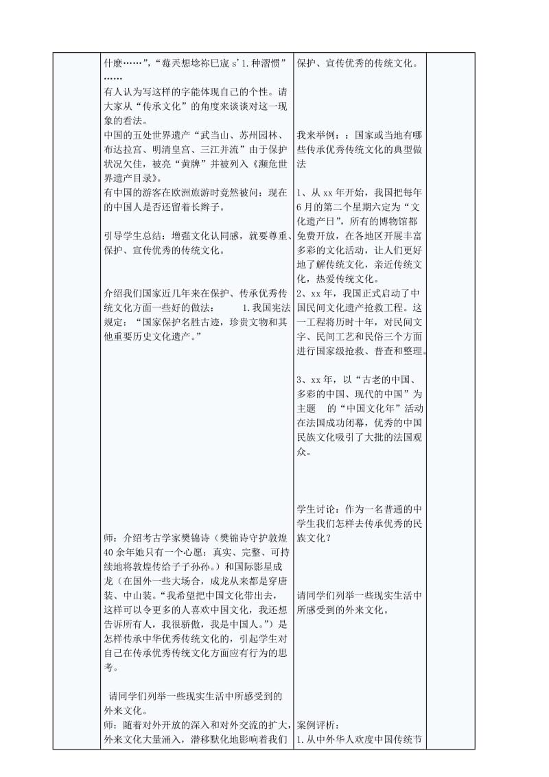 2019-2020年九年级政治全册 1.2.2 增强民族文化认同感教案 苏教版 (IV).doc_第2页