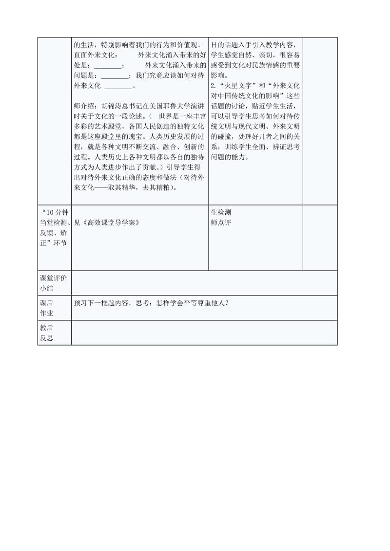 2019-2020年九年级政治全册 1.2.2 增强民族文化认同感教案 苏教版 (IV).doc_第3页