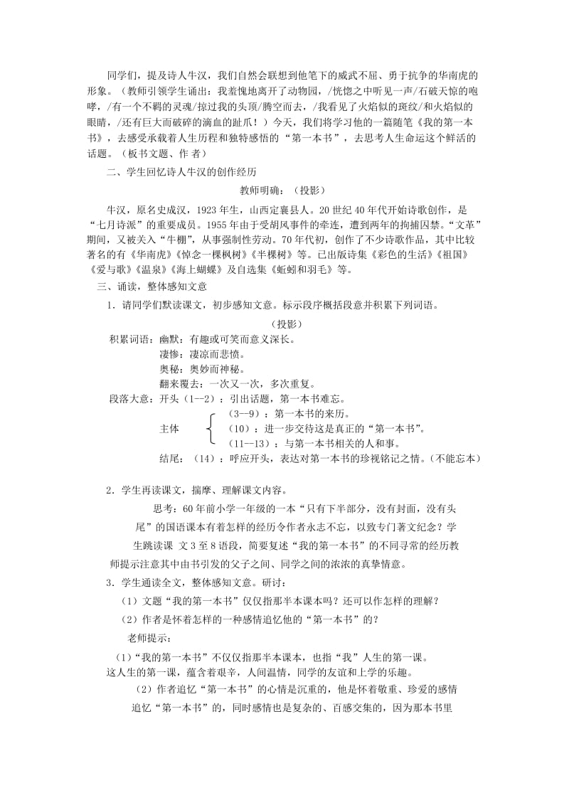 2019-2020年八年级语文下册 《我的第一本书》教学设计1 人教新课标版.doc_第2页