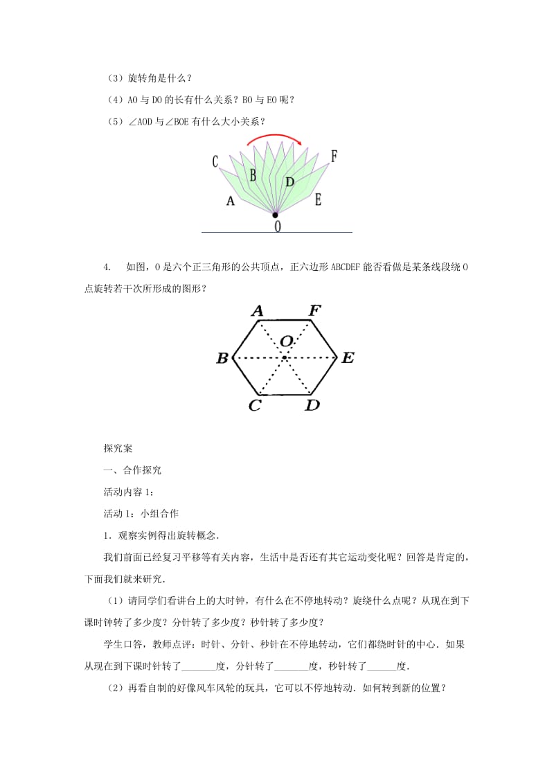 2019-2020年九年级数学上册23.1图形的旋转导学案新版新人教版.doc_第2页