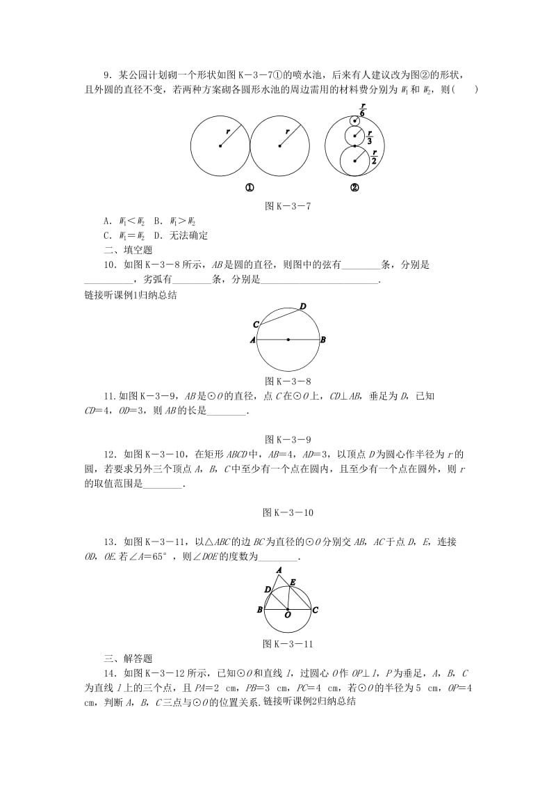 九年级数学下册 第24章 圆 24.2 圆的基本性质 第1课时 圆的有关概念和点与圆的位置关系同步练习（含解析） 沪科版.doc_第2页