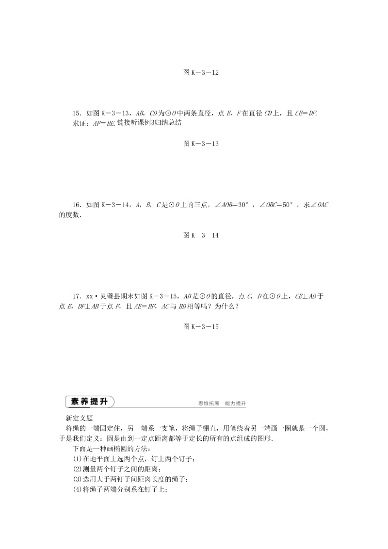 九年级数学下册 第24章 圆 24.2 圆的基本性质 第1课时 圆的有关概念和点与圆的位置关系同步练习（含解析） 沪科版.doc_第3页