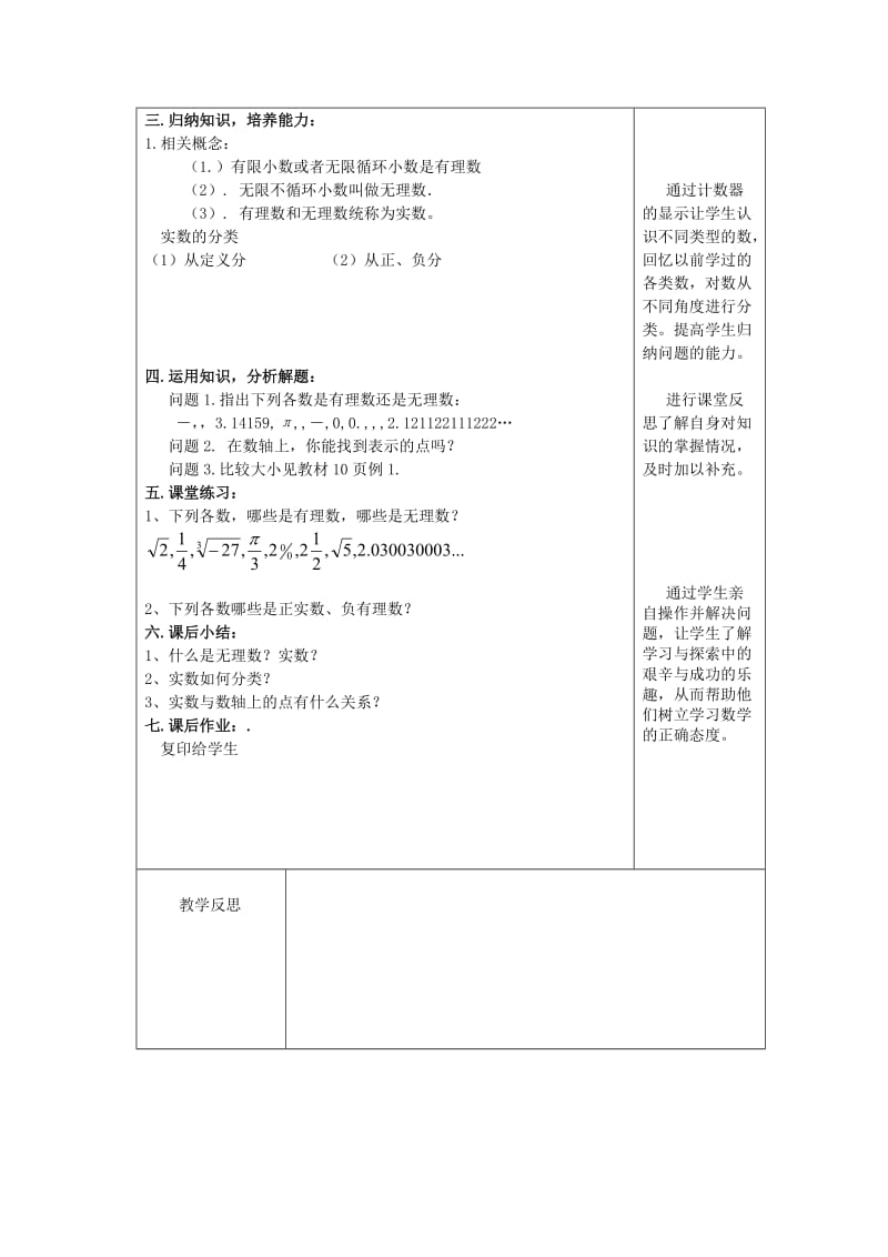 吉林省长春市双阳区八年级数学上册第11章数的开方11.2实数11.2.1实数与数轴教案新版华东师大版.doc_第2页