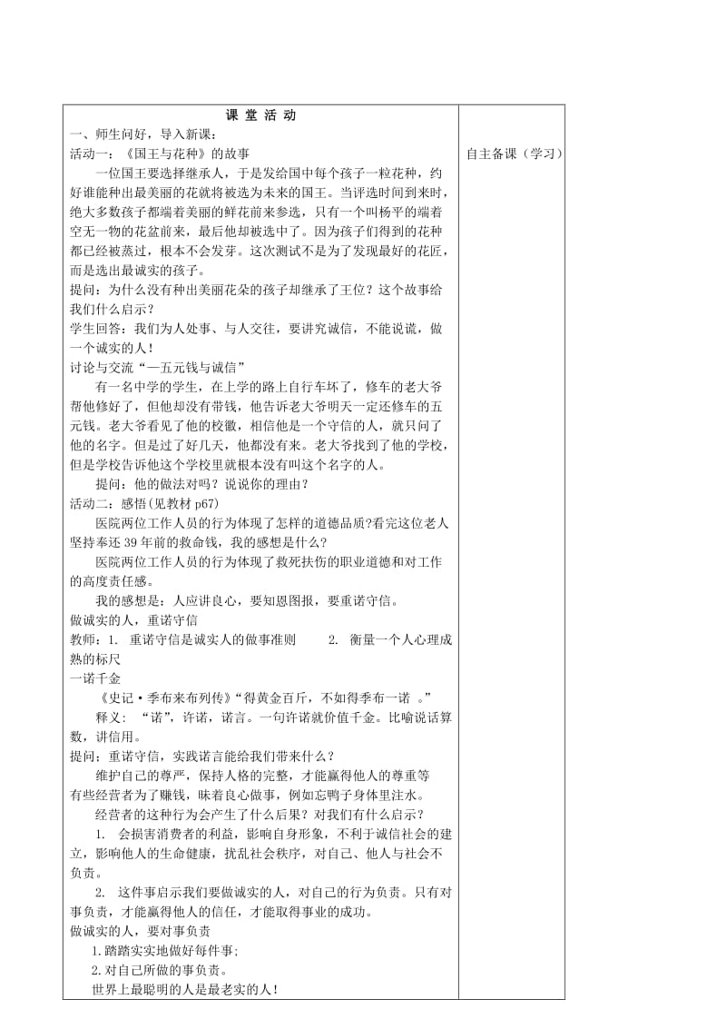 2019-2020年九年级政治全册 做诚实的人教学案.doc_第2页