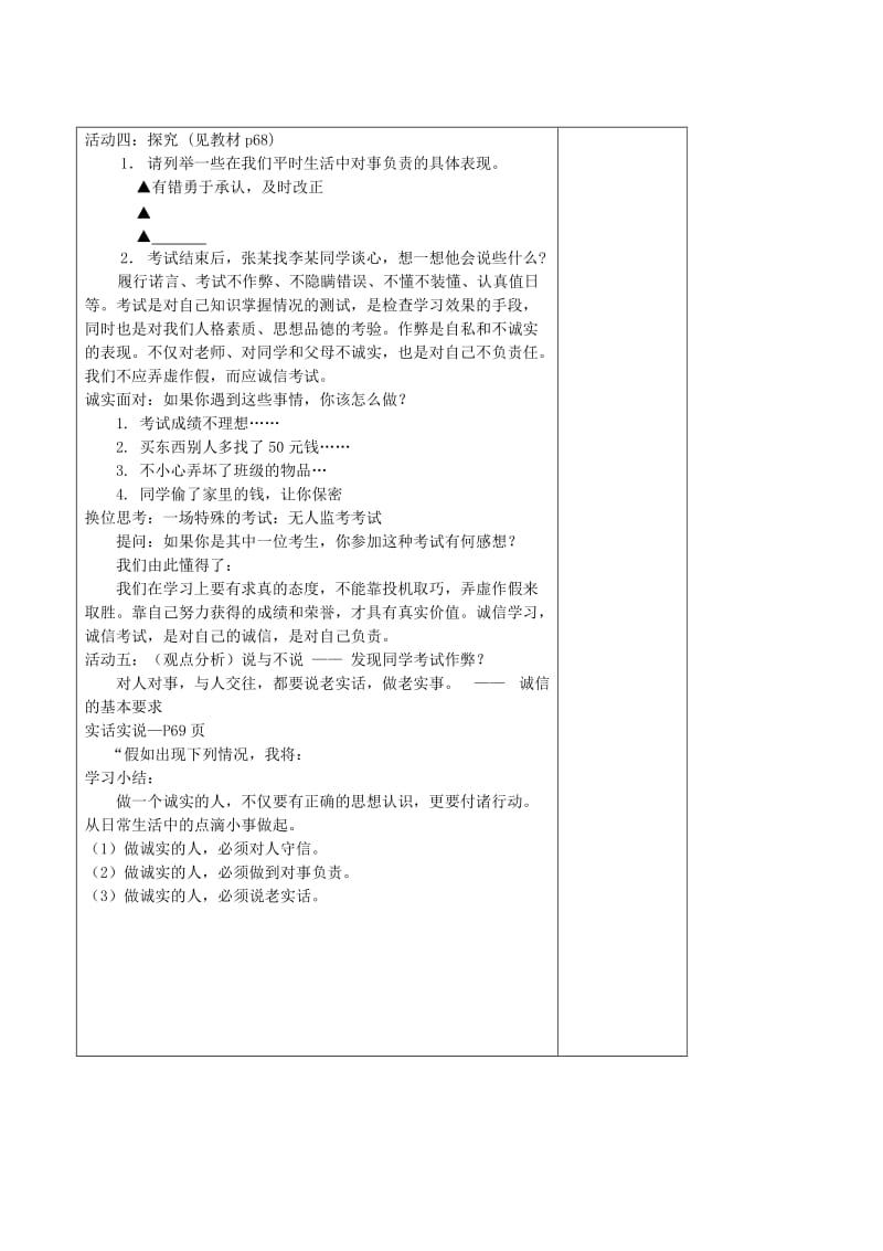 2019-2020年九年级政治全册 做诚实的人教学案.doc_第3页