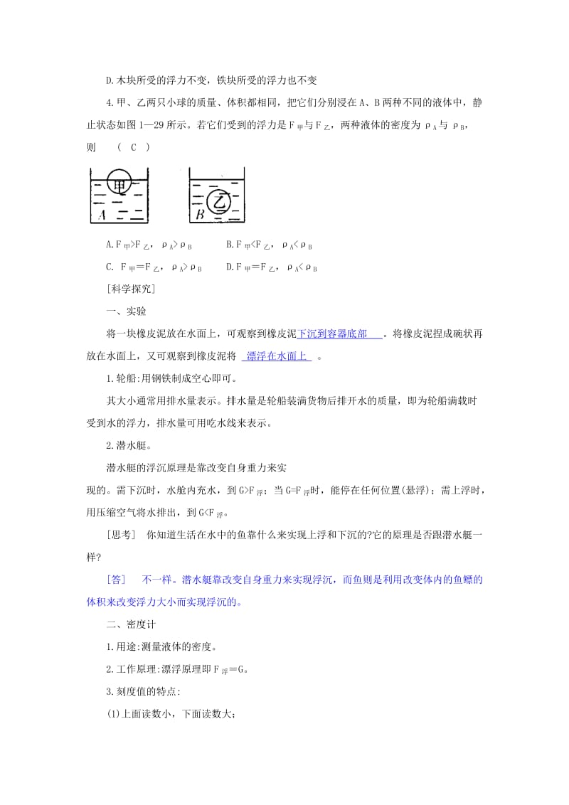 2019-2020年八年级科学上册 水的浮力(三)——物体浮沉条件的应用学案 浙教版.doc_第2页