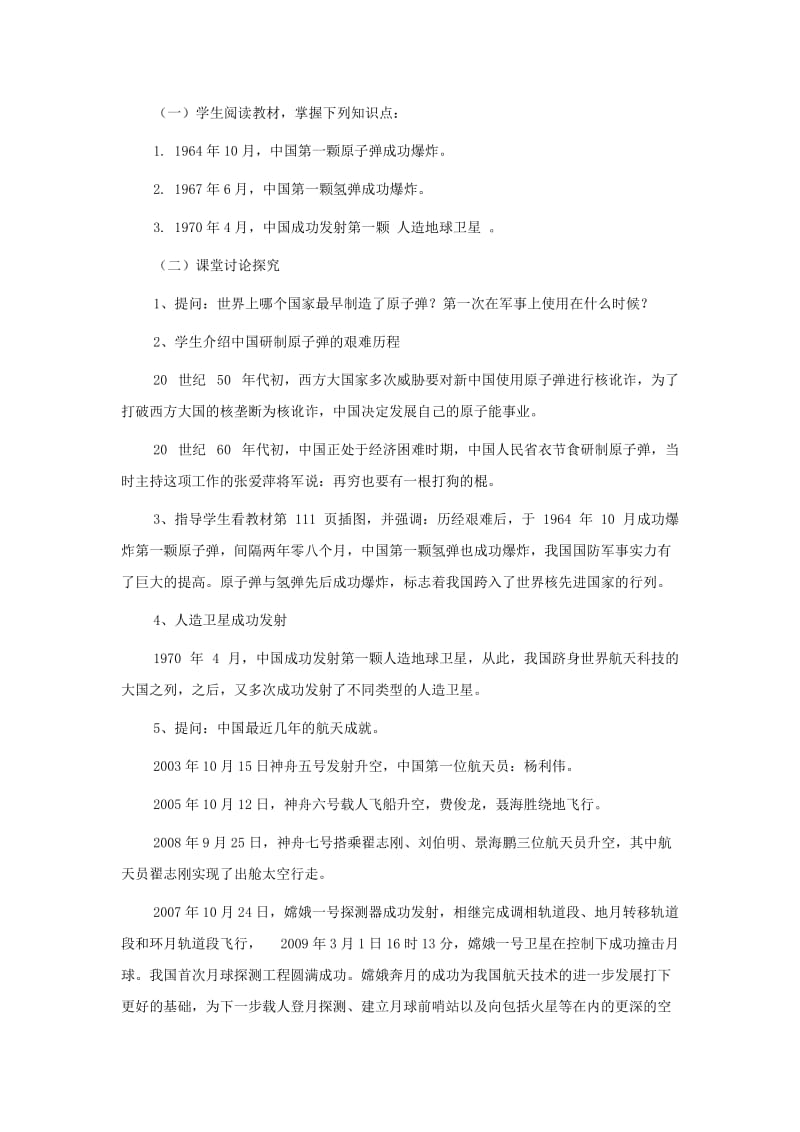 2019-2020年八年级历史下册 第18课《科学技术》教案 华东师大版.doc_第2页