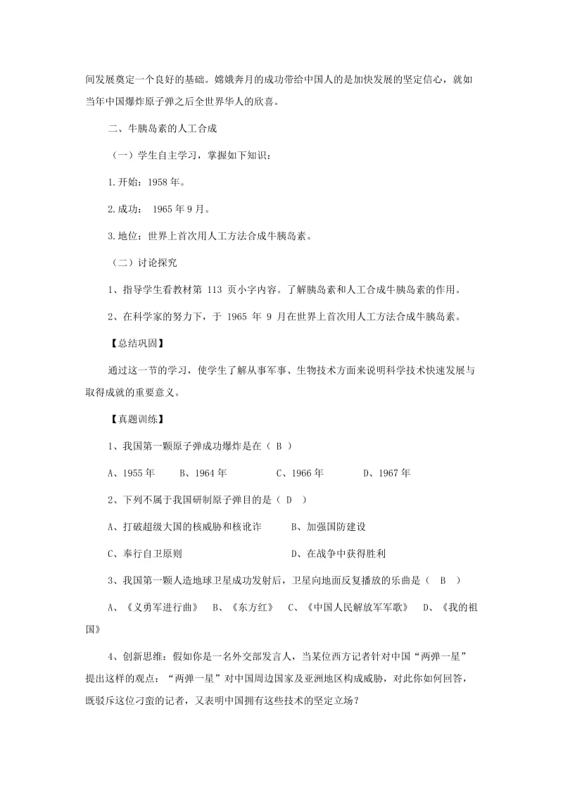 2019-2020年八年级历史下册 第18课《科学技术》教案 华东师大版.doc_第3页