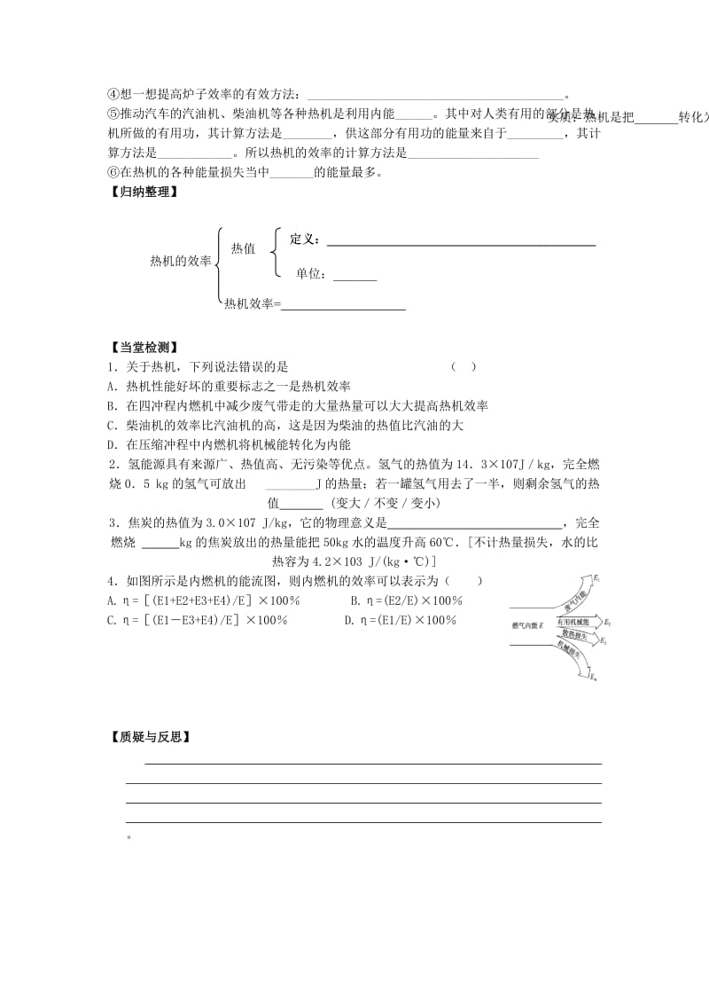 2019-2020年九年级物理全册 第14章 内能的利用 第2节 热机的效率导学案（新版）新人教版.doc_第2页