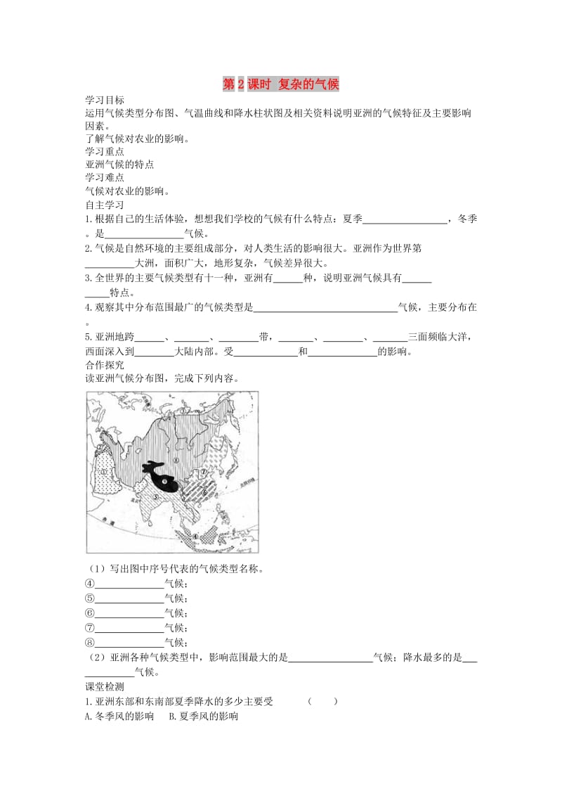 2019年春七年级地理下册 第六章 第二节 自然环境（第2课时 复杂的气候）学案（答案不全）（新版）新人教版.doc_第1页