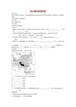 2019年春七年級地理下冊 第六章 第二節(jié) 自然環(huán)境（第2課時 復(fù)雜的氣候）學(xué)案（答案不全）（新版）新人教版.doc