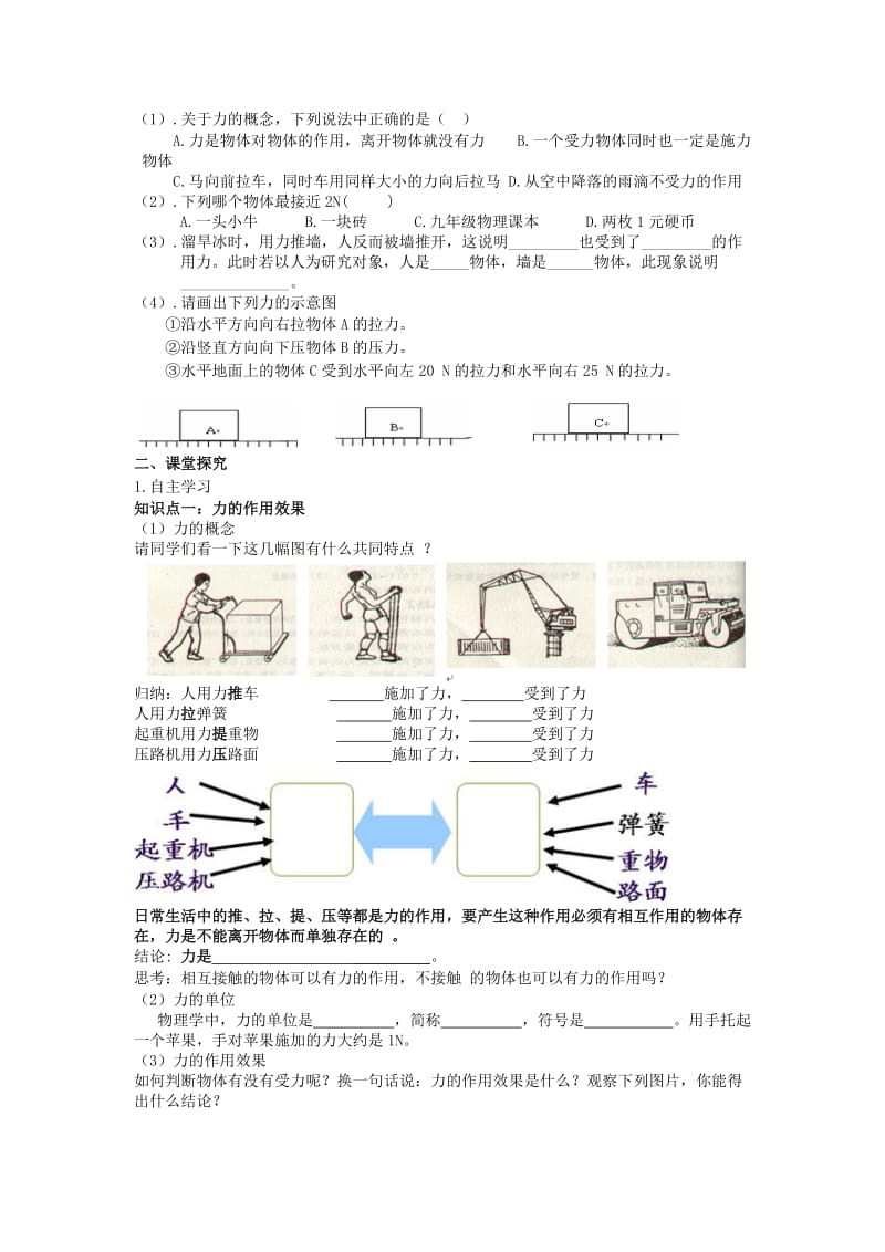 2019-2020年九年级物理全册 12.4 力导学案 新人教版(I).doc_第2页