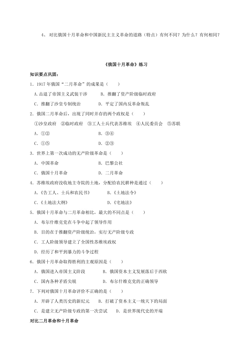 2019-2020年九年级历史下册 1 俄国十月革命导学案 新人教版.doc_第2页