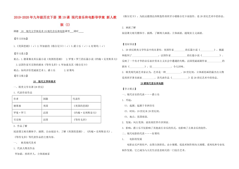 2019-2020年九年级历史下册 第19课 现代音乐和电影导学案 新人教版 (I).doc_第1页