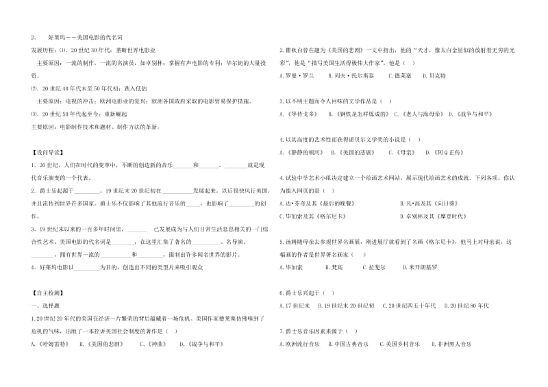 2019-2020年九年级历史下册 第19课 现代音乐和电影导学案 新人教版 (I).doc_第2页