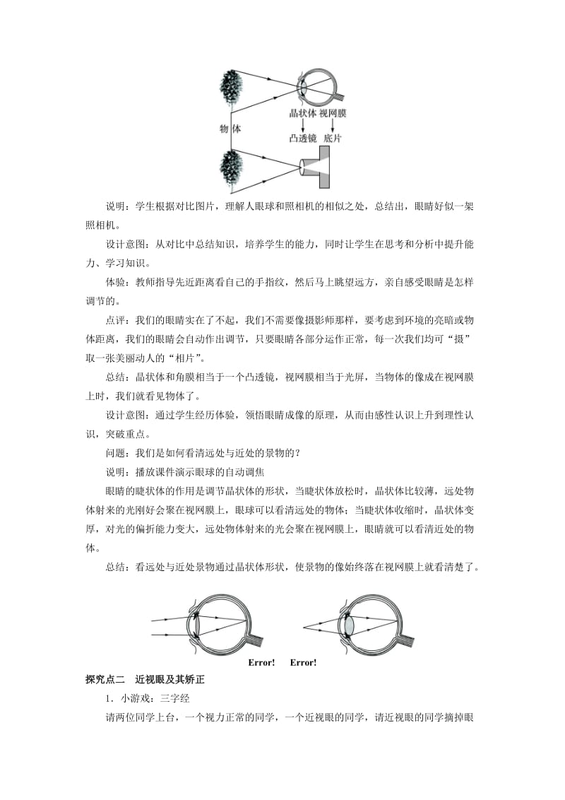 2019-2020年八年级物理上册 第3章 光和眼睛 第7节 眼睛与光学仪器 第1课时 眼睛和眼镜教案 粤教沪版.doc_第2页