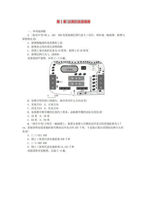 2019年中考地理 七年級(jí)部分 第1章 讓我們走進(jìn)地理復(fù)習(xí)練習(xí) 湘教版.doc