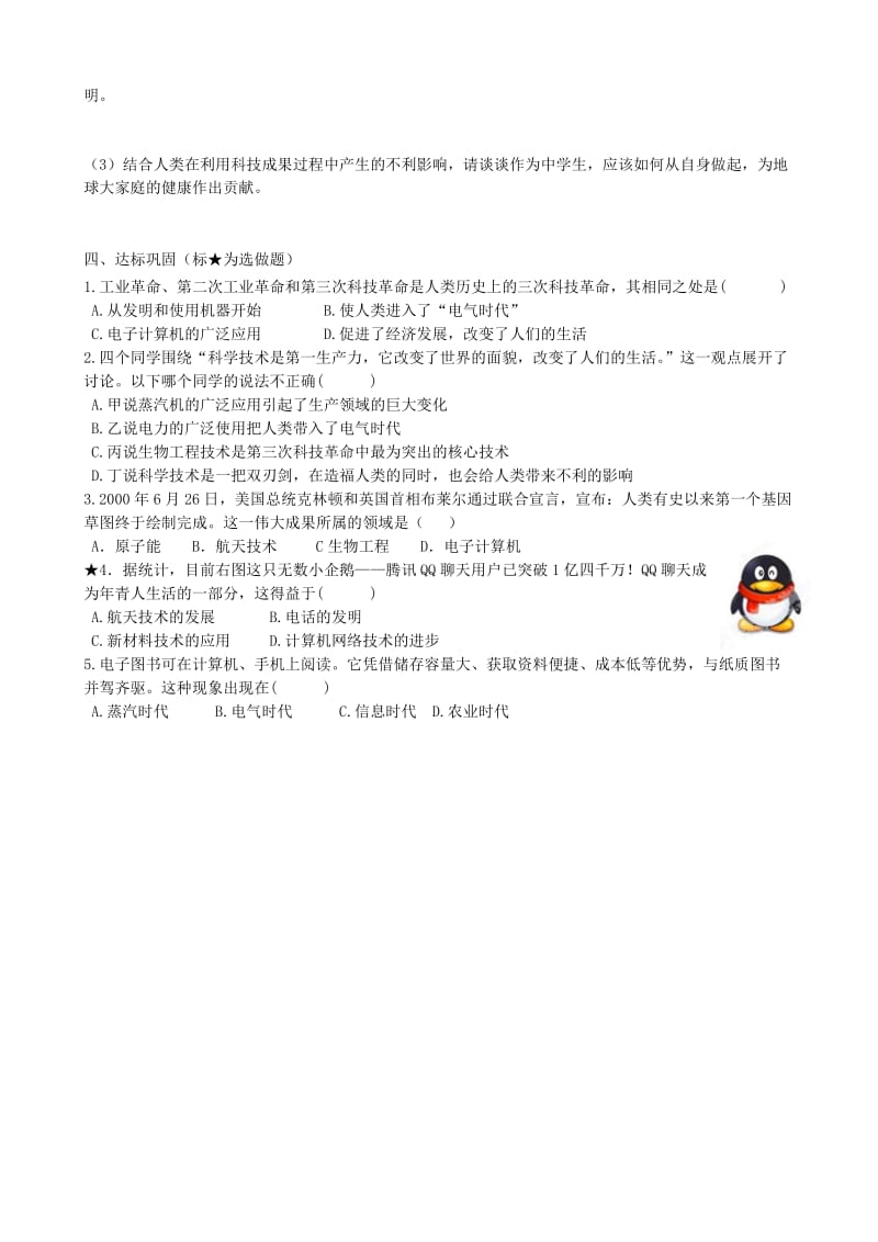 2019-2020年九年级历史下册 18课《第三次科技革命》学案 苏教版.doc_第2页