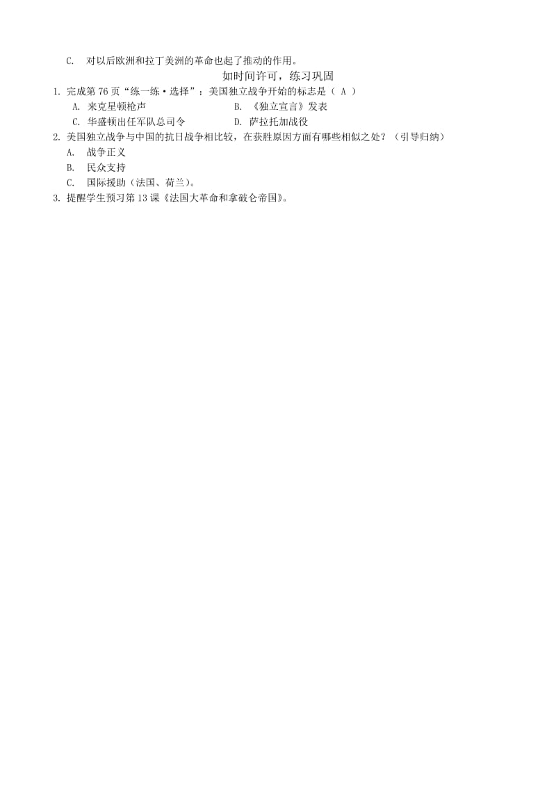 2019-2020年八年级历史鲁教版美国的诞生1.doc_第3页