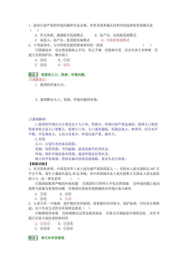 2019-2020年九年级政治全册 第二单元复习课 湘教版.doc_第2页