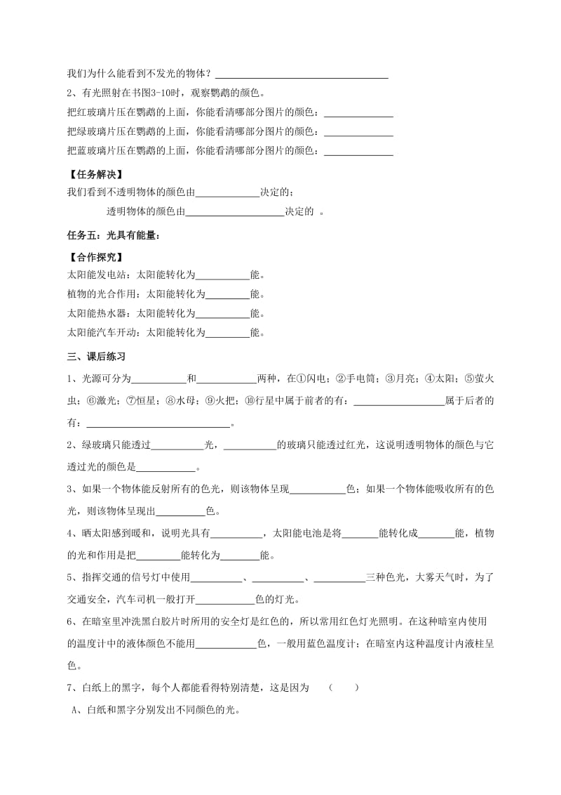 2019-2020年八年级物理上册 3.1 光的色彩 颜色教学案（无答案）（新版）苏科版.doc_第3页