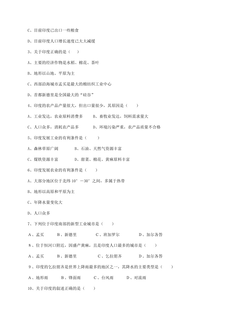 七年级地理下册 7.3 印度教案 （新版）新人教版.doc_第3页