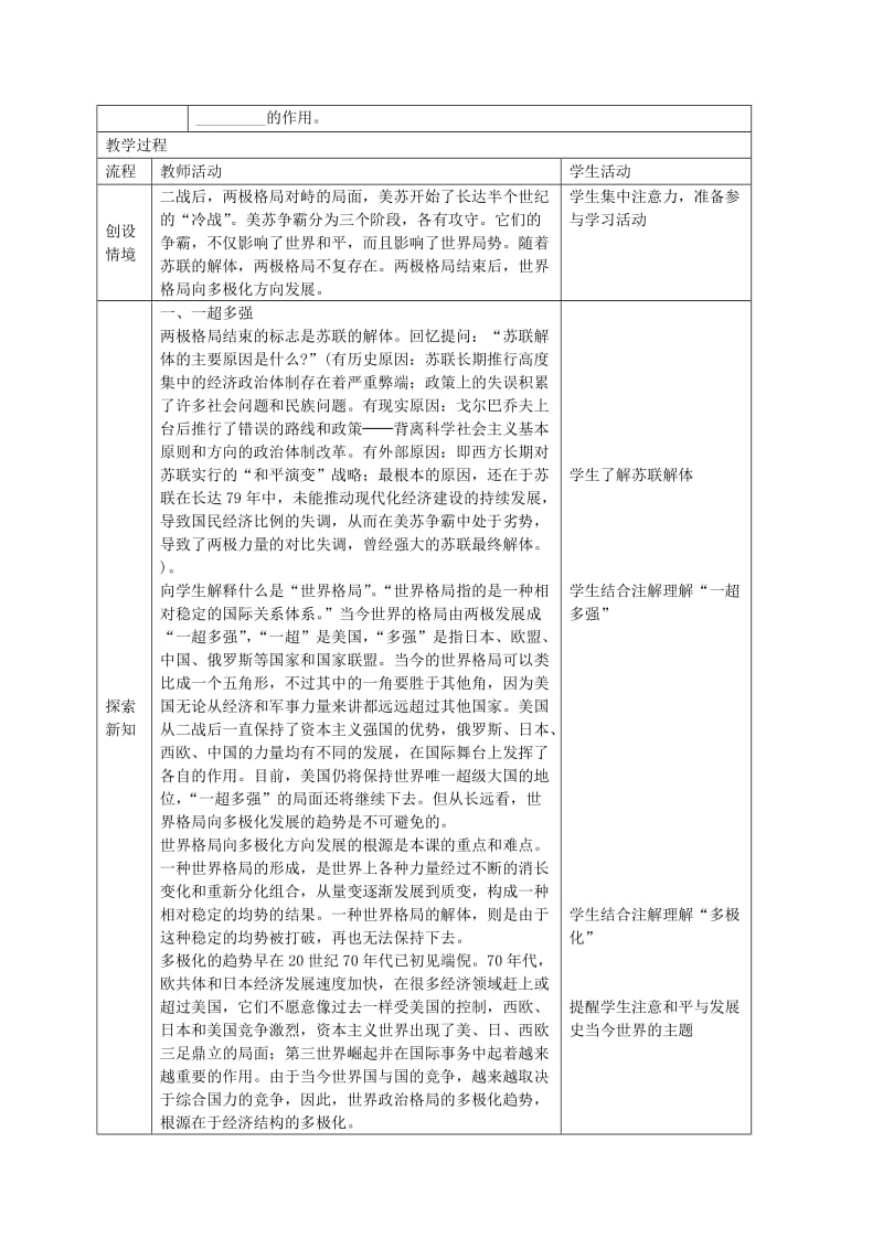 2019-2020年九年级历史下册 第15课 世界政治格局的多极化趋势教案 新 新人教版.doc_第2页