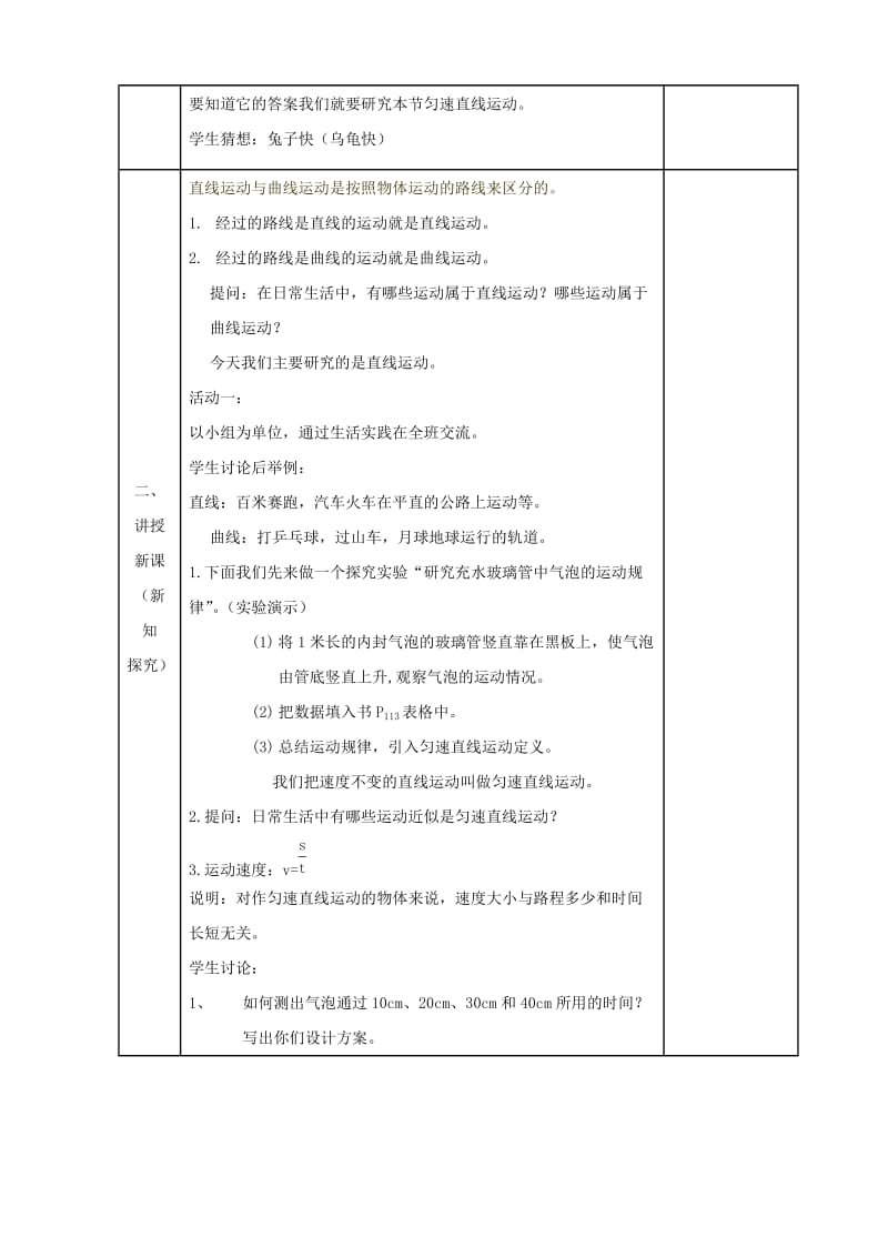 2019-2020年八年级物理上册 5.3匀速直线运动教案 苏科版.doc_第2页