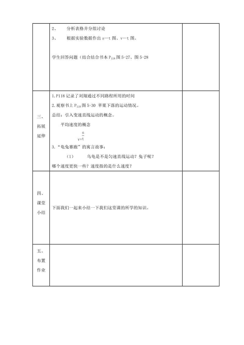 2019-2020年八年级物理上册 5.3匀速直线运动教案 苏科版.doc_第3页