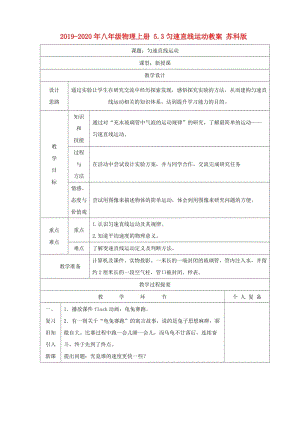 2019-2020年八年級(jí)物理上冊(cè) 5.3勻速直線運(yùn)動(dòng)教案 蘇科版.doc