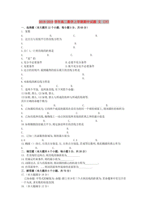 2018-2019學年高二數(shù)學上學期期中試題 文 (IV).doc