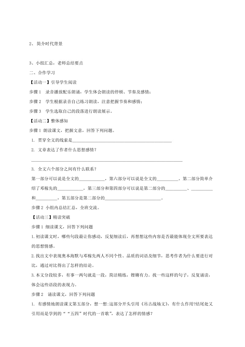 天津市宁河区七年级语文下册 第一单元 1邓稼先学案 新人教版.doc_第2页