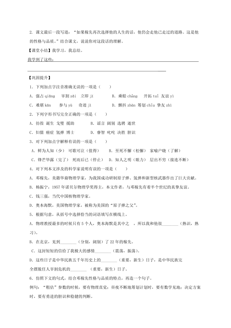 天津市宁河区七年级语文下册 第一单元 1邓稼先学案 新人教版.doc_第3页