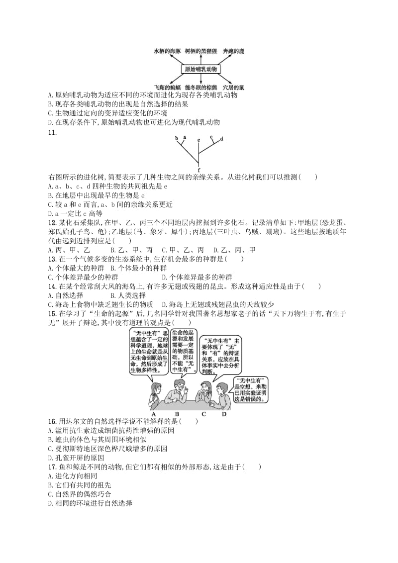 2019-2020年八年级生物下册第七单元第三章生命起源和生物进化测评练习新版新人教版.doc_第2页