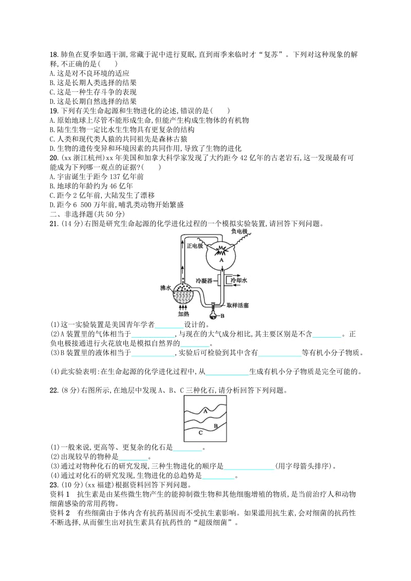 2019-2020年八年级生物下册第七单元第三章生命起源和生物进化测评练习新版新人教版.doc_第3页