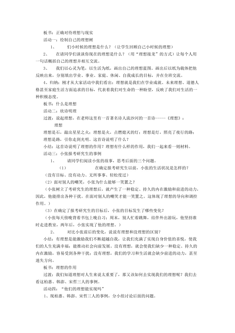 2019-2020年九年级政治全册 10.1 正确对待理想与现实教案 新人教版 (I).doc_第2页