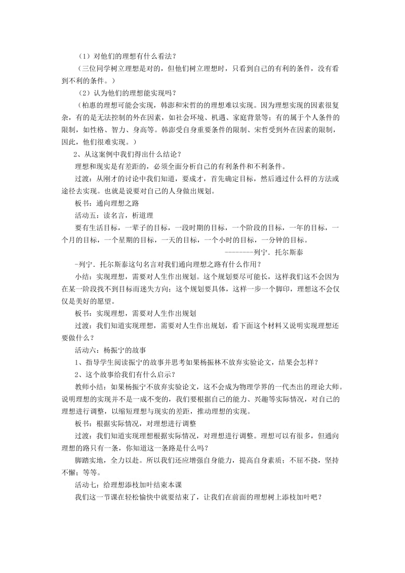 2019-2020年九年级政治全册 10.1 正确对待理想与现实教案 新人教版 (I).doc_第3页