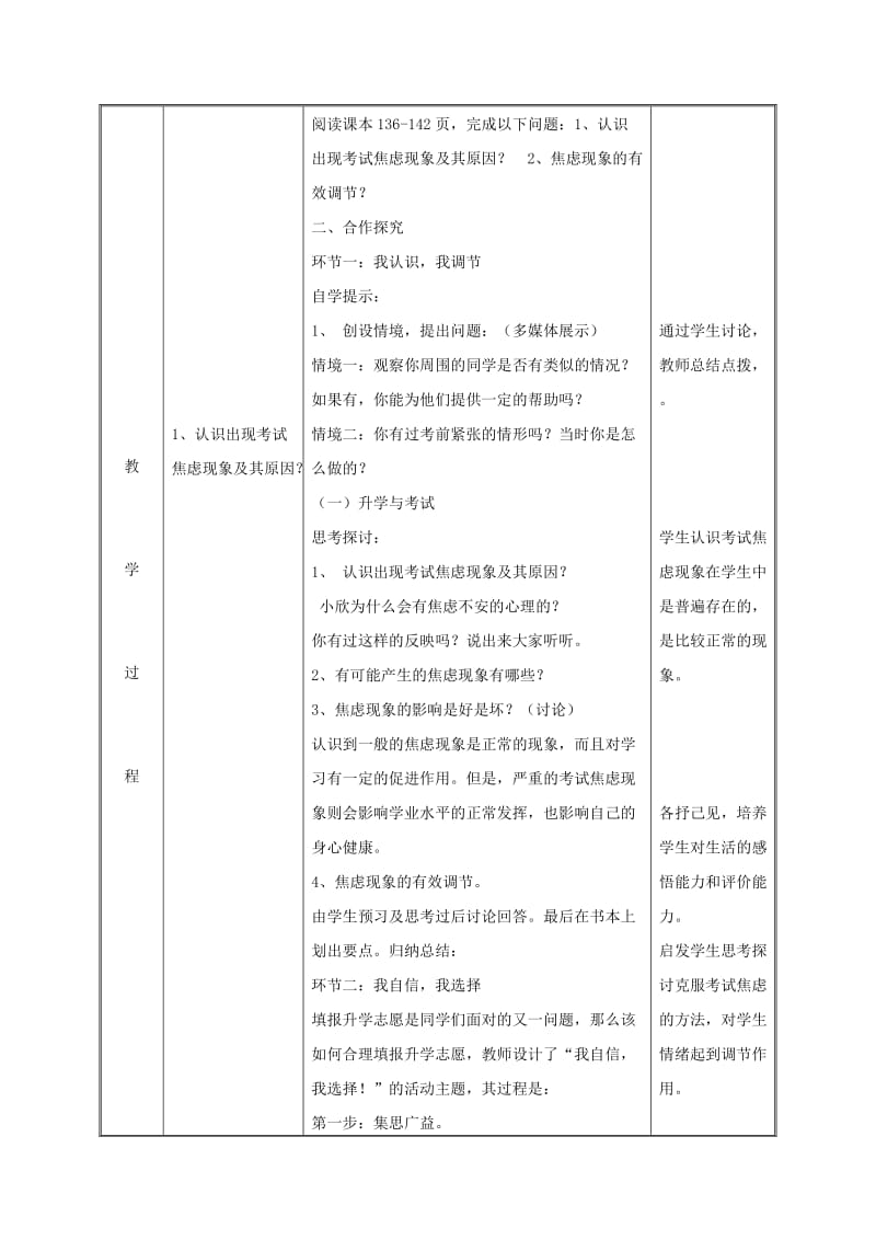 九年级政治全册第四单元我们的未来不是梦第12课美好人生我选择第一框直面升学与择业教案鲁教版.doc_第3页